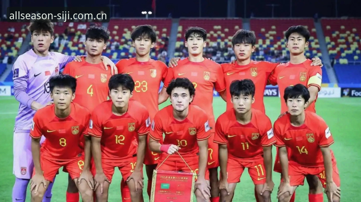 揭秘U17世界杯抽签背后的故事，中国足球小将的挑战与机遇